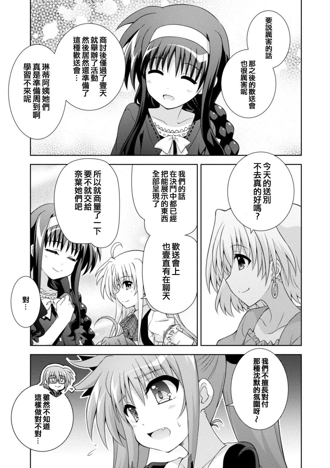 《魔法少女奈叶INNOCENT》第2部17话 第32页