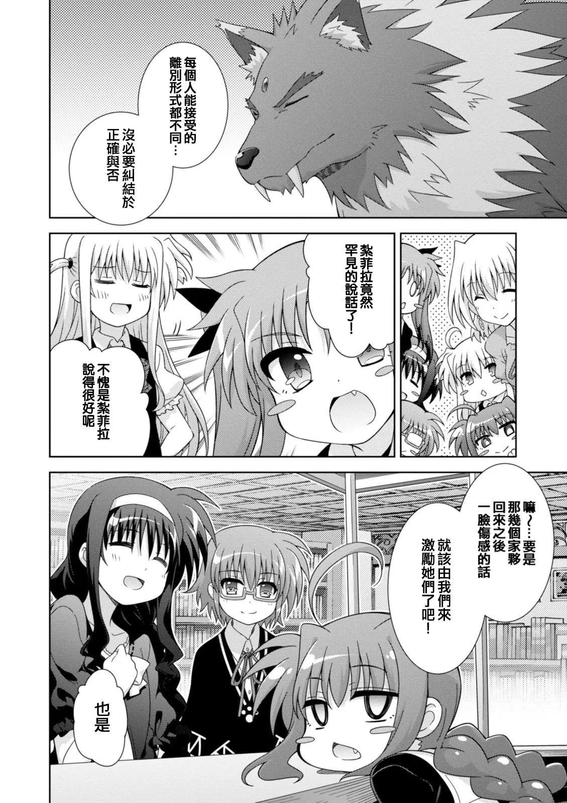《魔法少女奈叶INNOCENT》第2部17话 第33页
