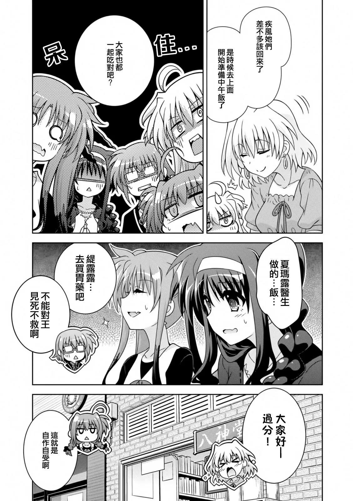 《魔法少女奈叶INNOCENT》第2部17话 第34页