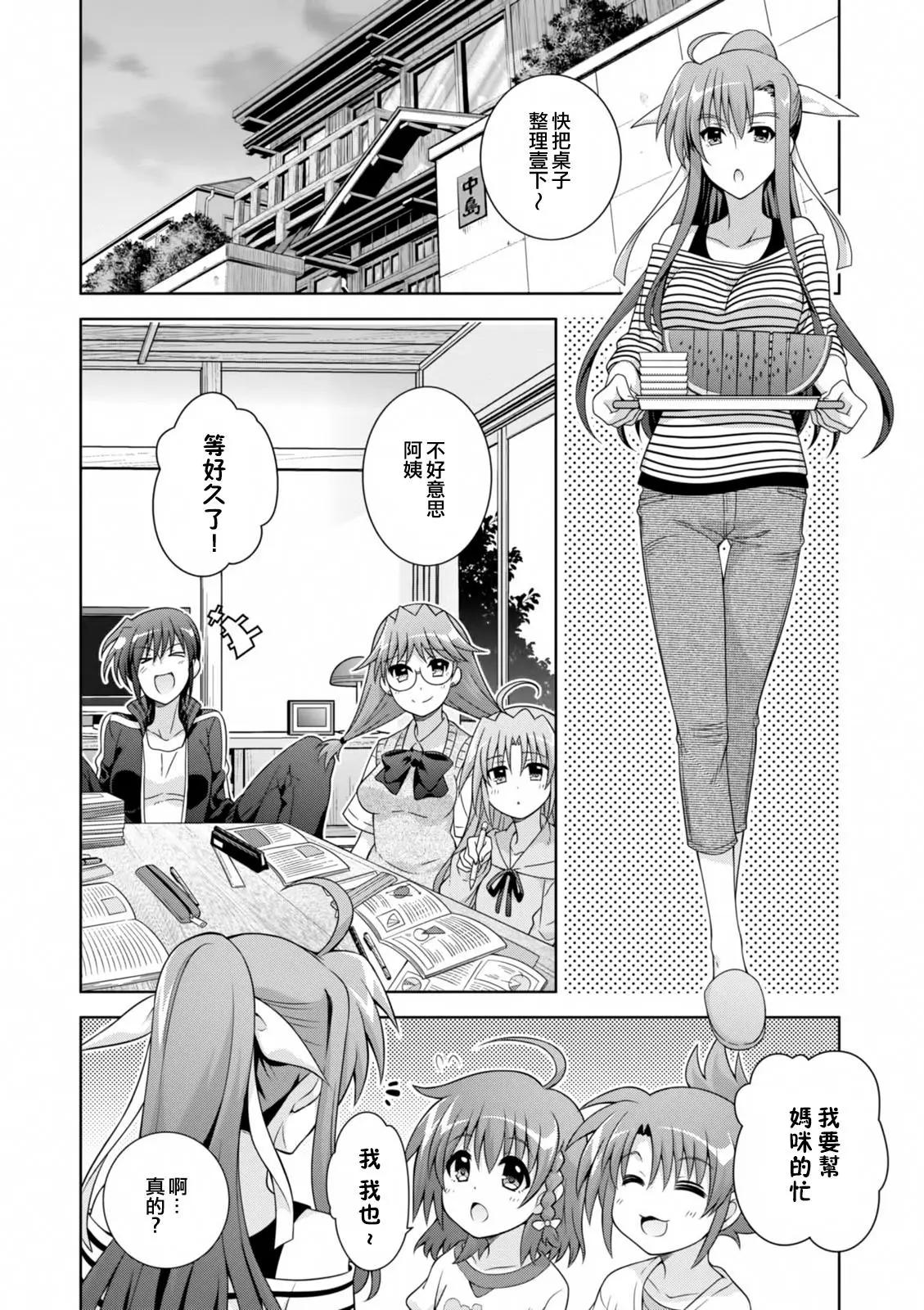 《魔法少女奈叶INNOCENT》第2部17话 第35页