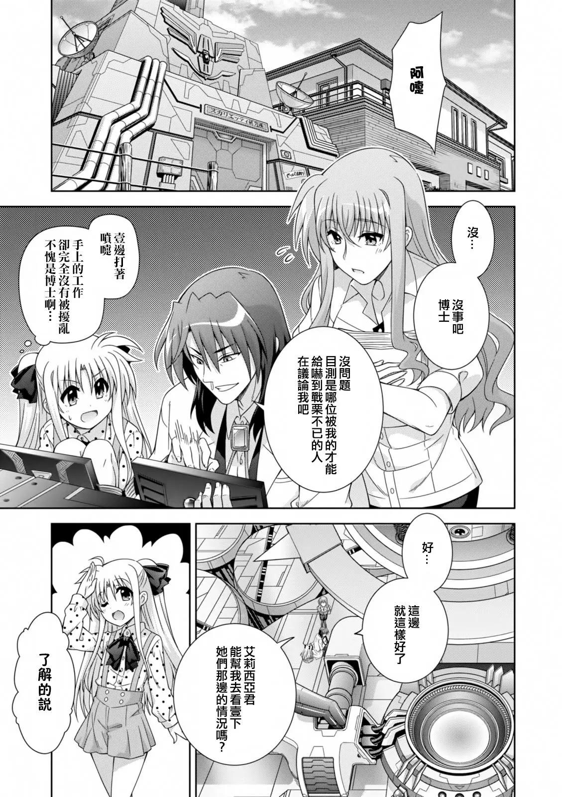 《魔法少女奈叶INNOCENT》第2部17话 第38页