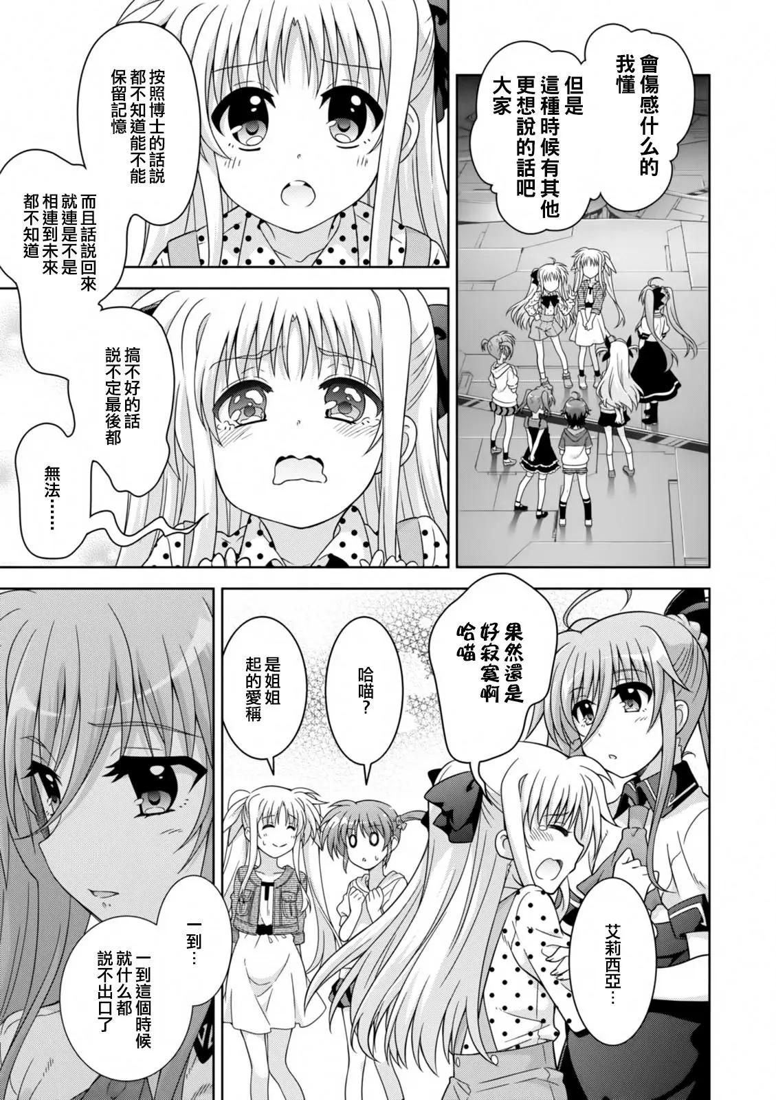 《魔法少女奈叶INNOCENT》第2部17话 第40页