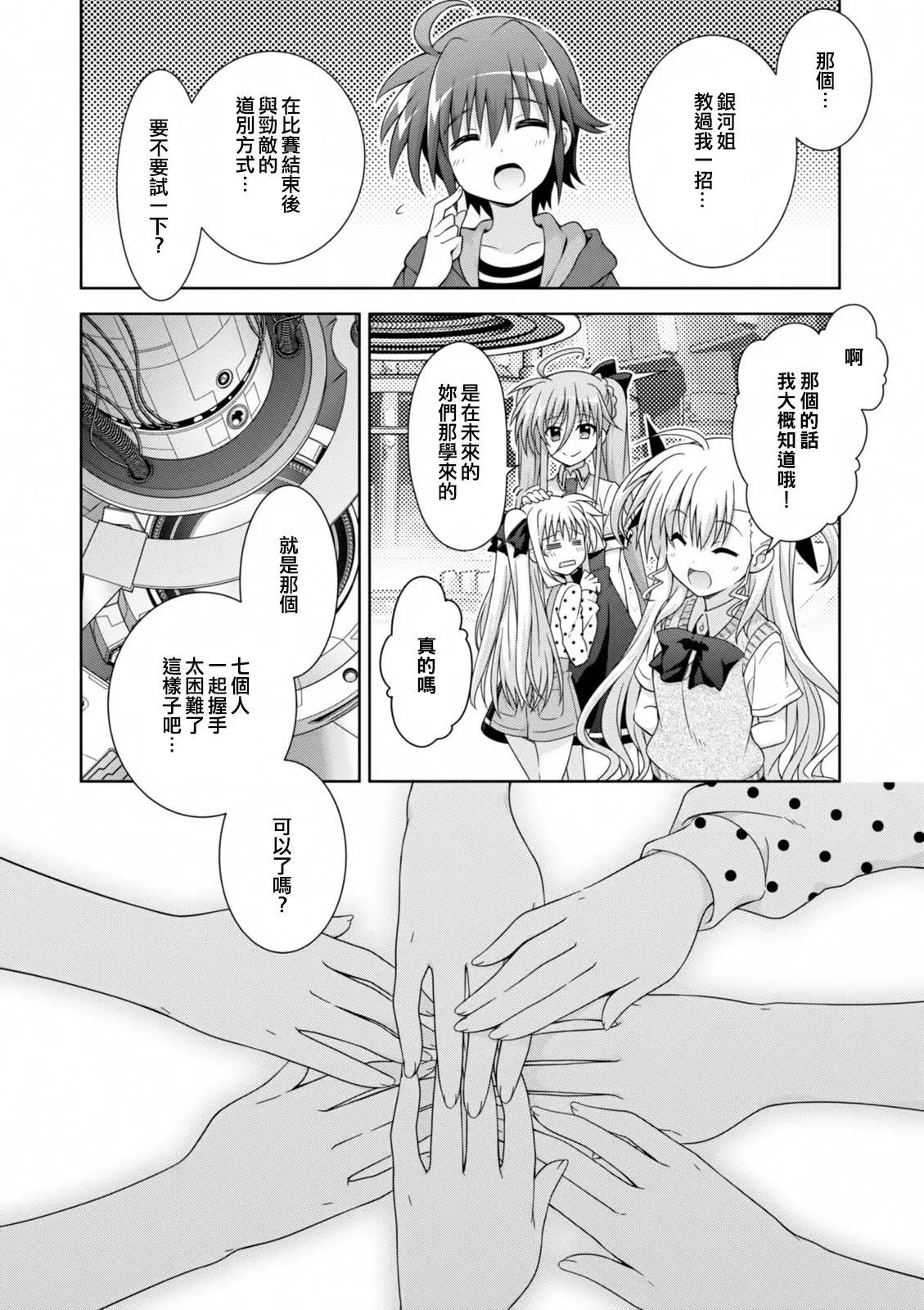《魔法少女奈叶INNOCENT》第2部17话 第41页
