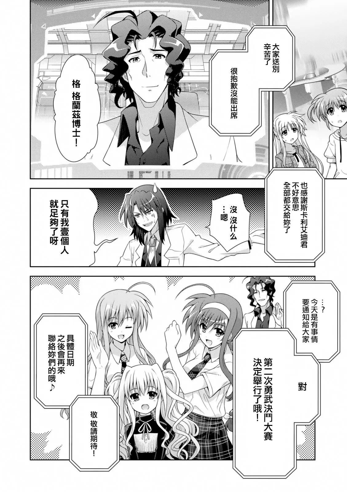 《魔法少女奈叶INNOCENT》第2部17话 第44页