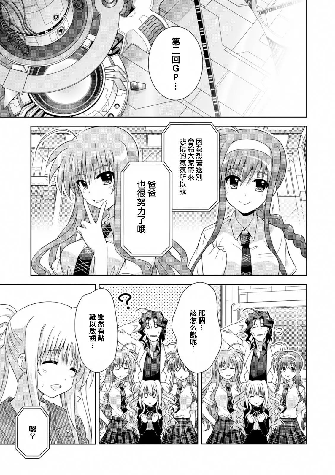 《魔法少女奈叶INNOCENT》第2部17话 第45页