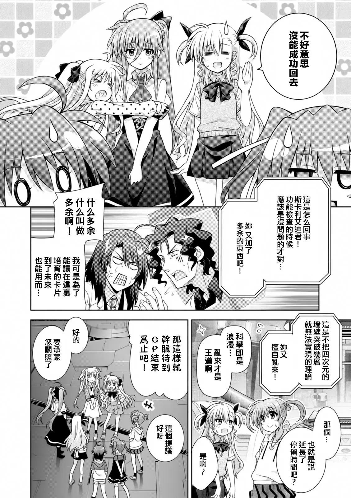 《魔法少女奈叶INNOCENT》第2部17话 第46页