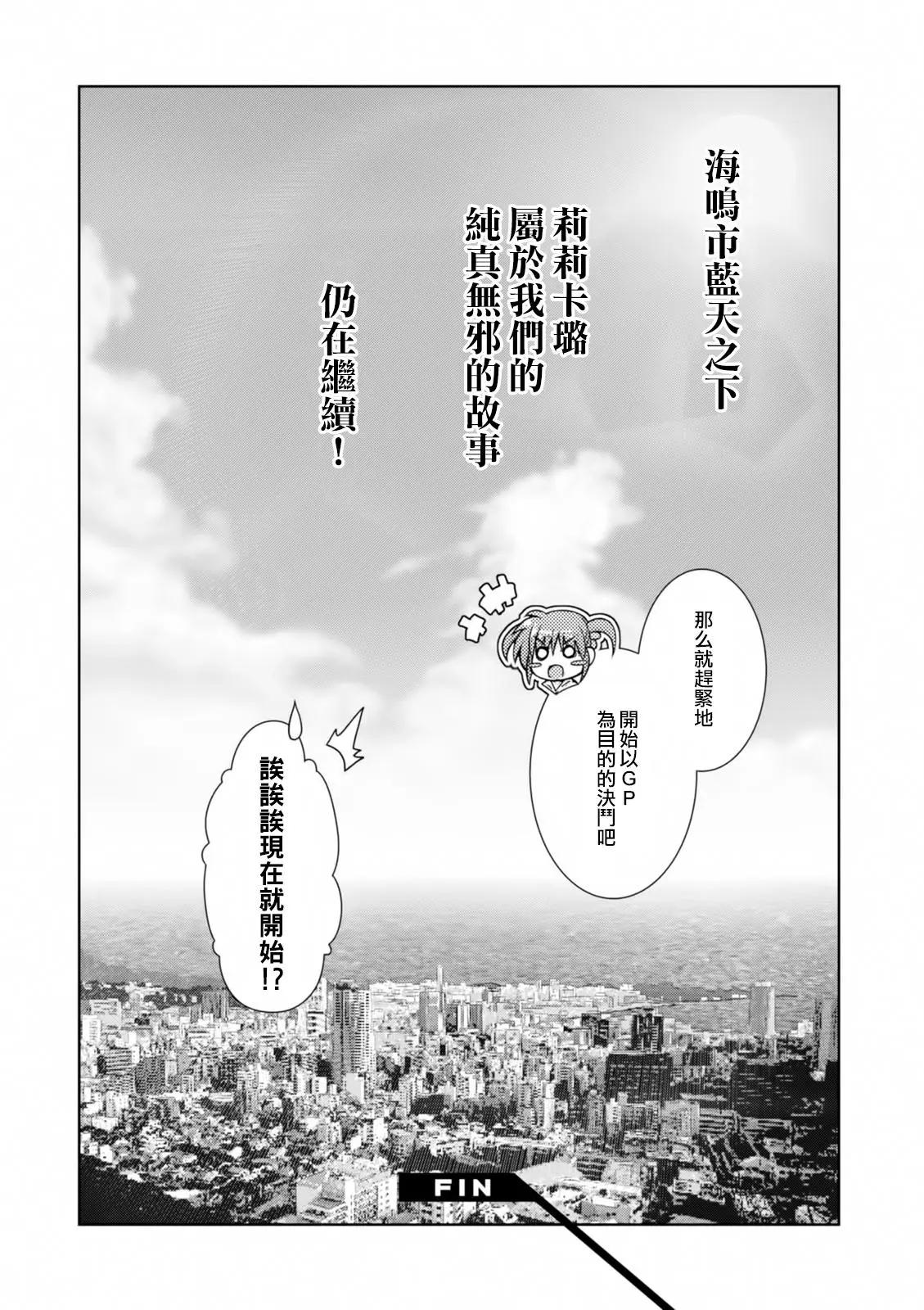 《魔法少女奈叶INNOCENT》第2部17话 第48页