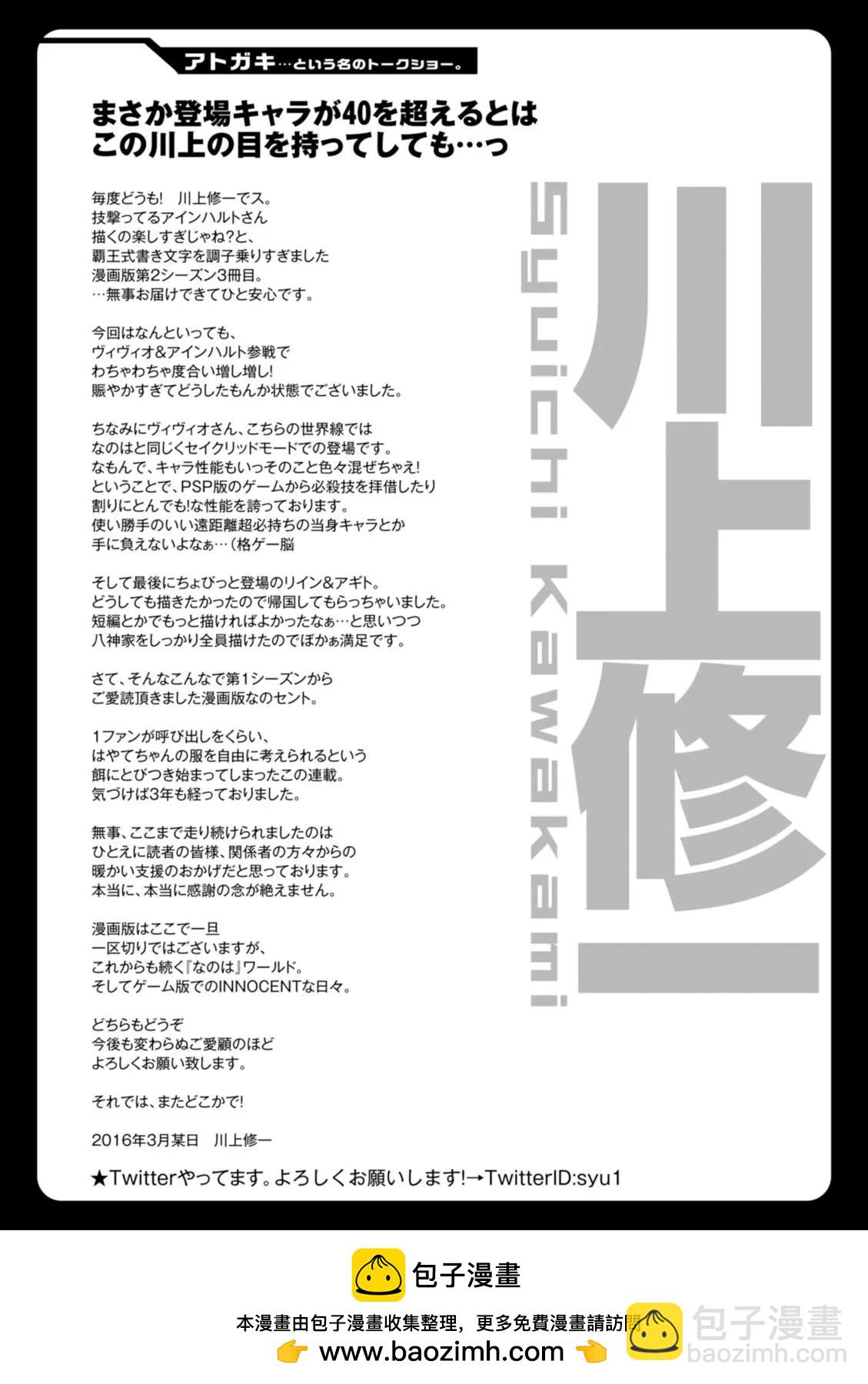 《魔法少女奈叶INNOCENT》第2部17话 第50页