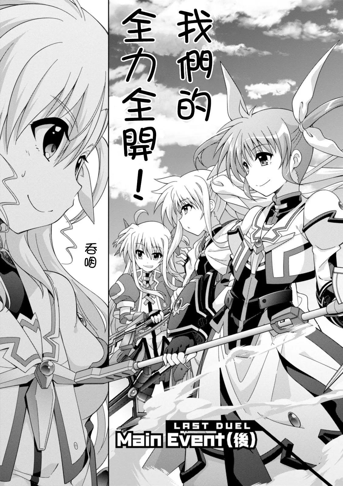 《魔法少女奈叶INNOCENT》第2部17话 第5页