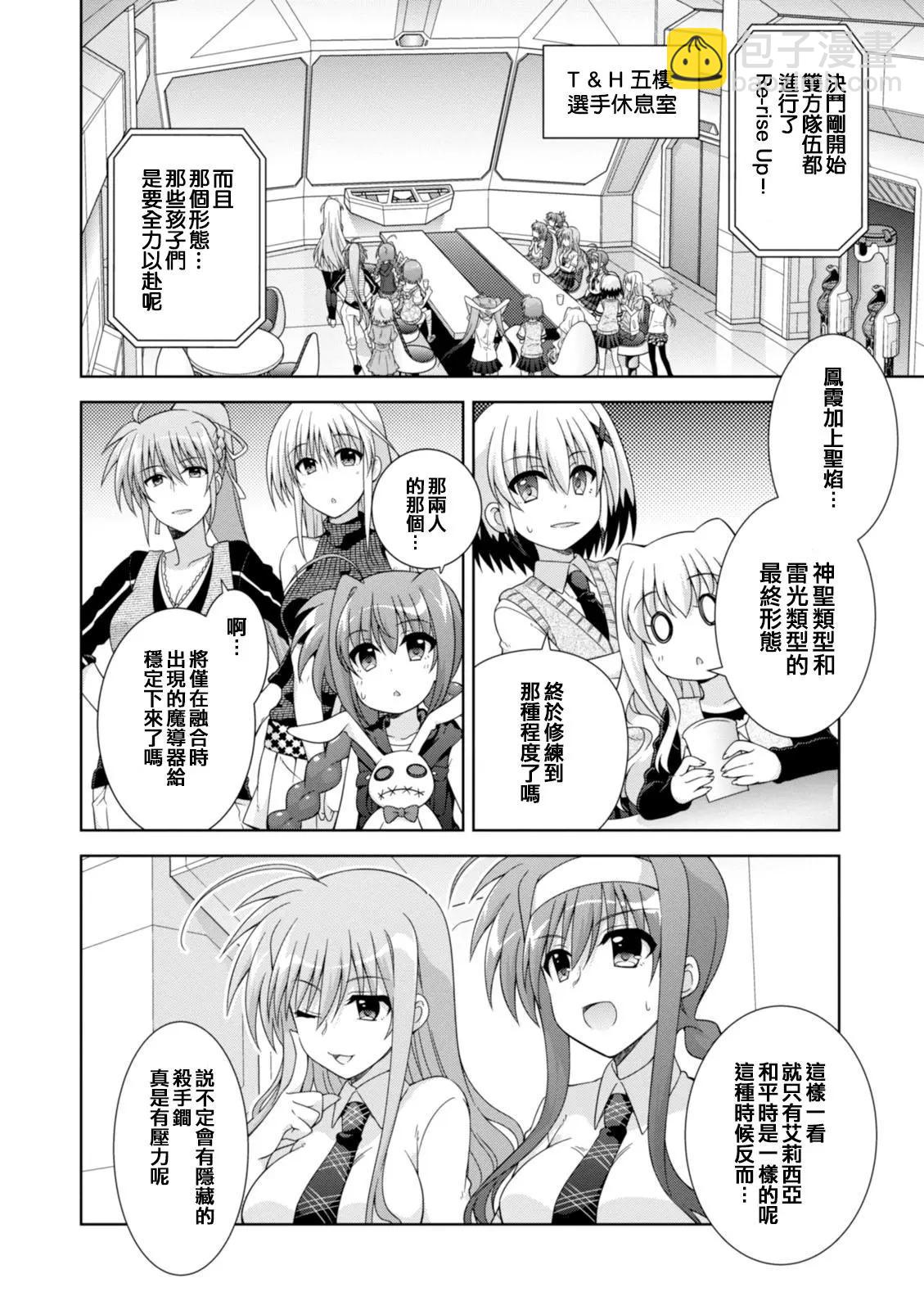 《魔法少女奈叶INNOCENT》第2部17话 第6页