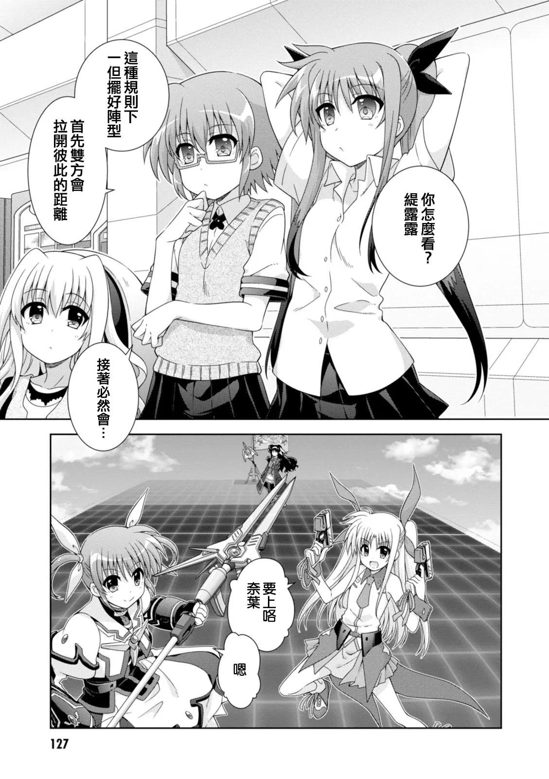 《魔法少女奈叶INNOCENT》第2部17话 第7页