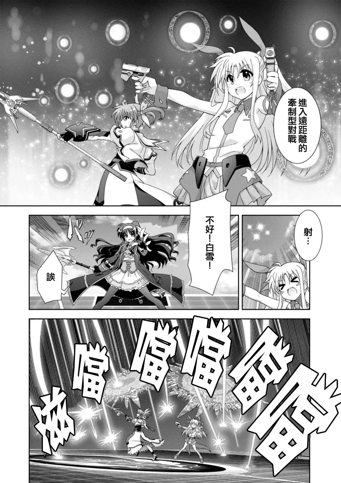 《魔法少女奈叶INNOCENT》第2部17话 第8页