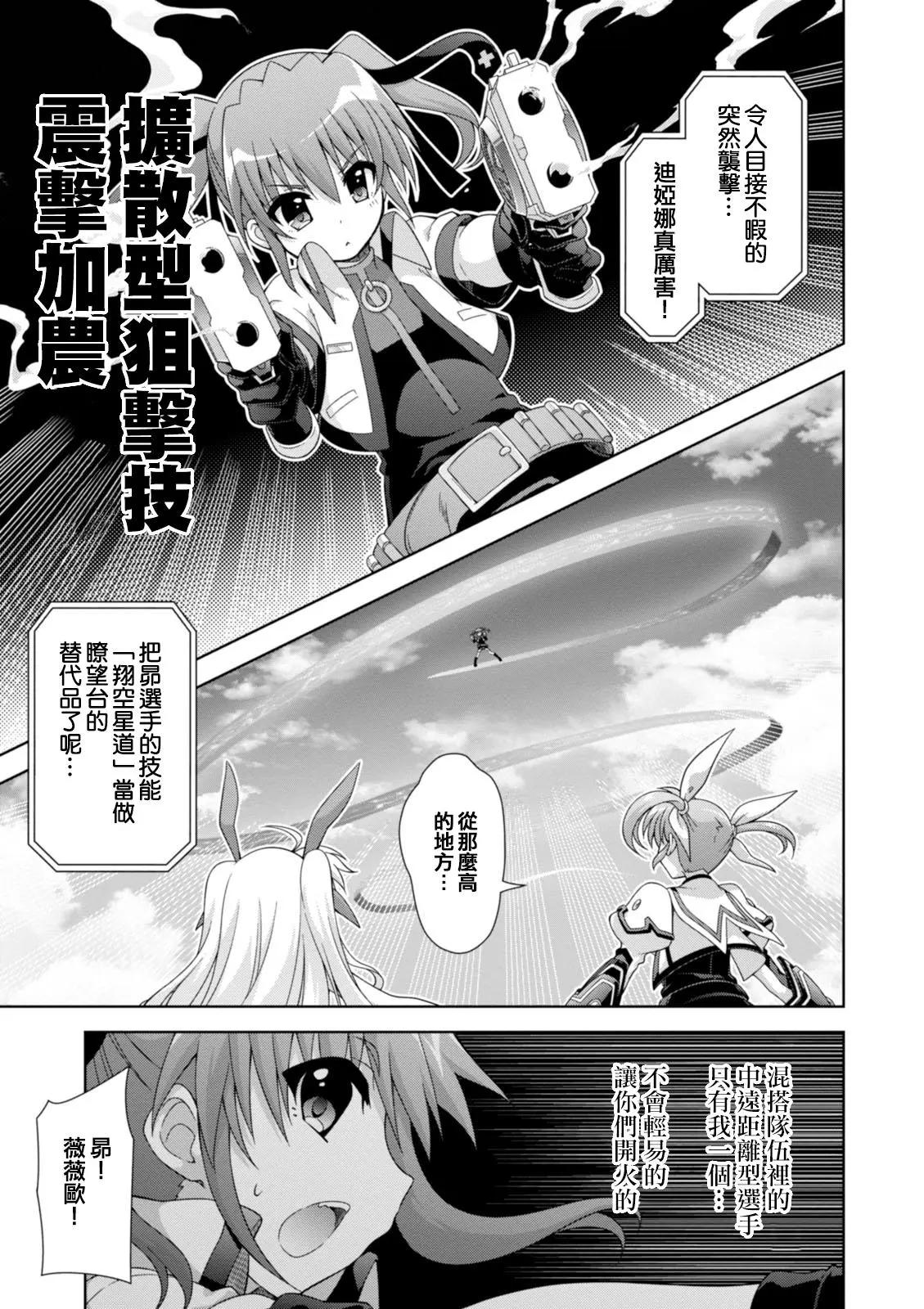 《魔法少女奈叶INNOCENT》第2部17话 第9页
