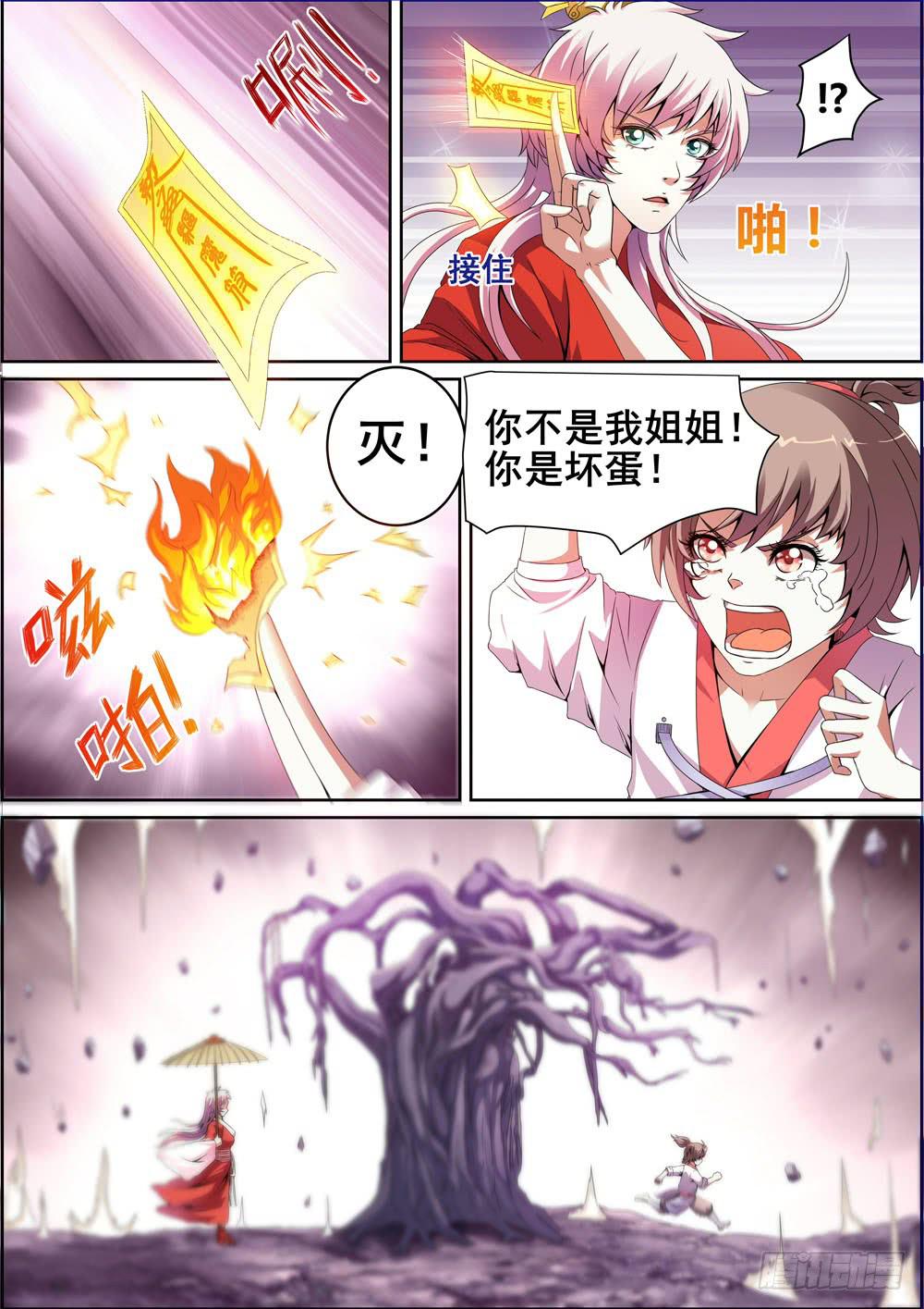《璇玑录》第三话 第10页
