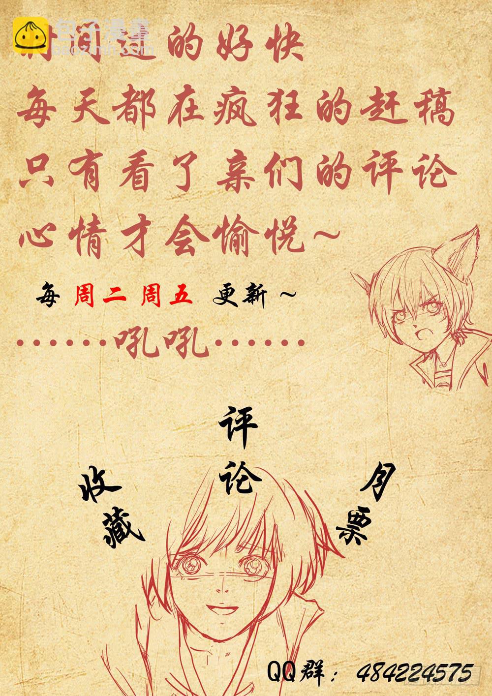 《璇玑录》第三话 第11页