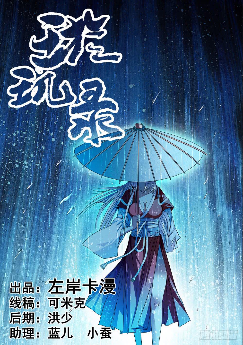 《璇玑录》第三话 第1页