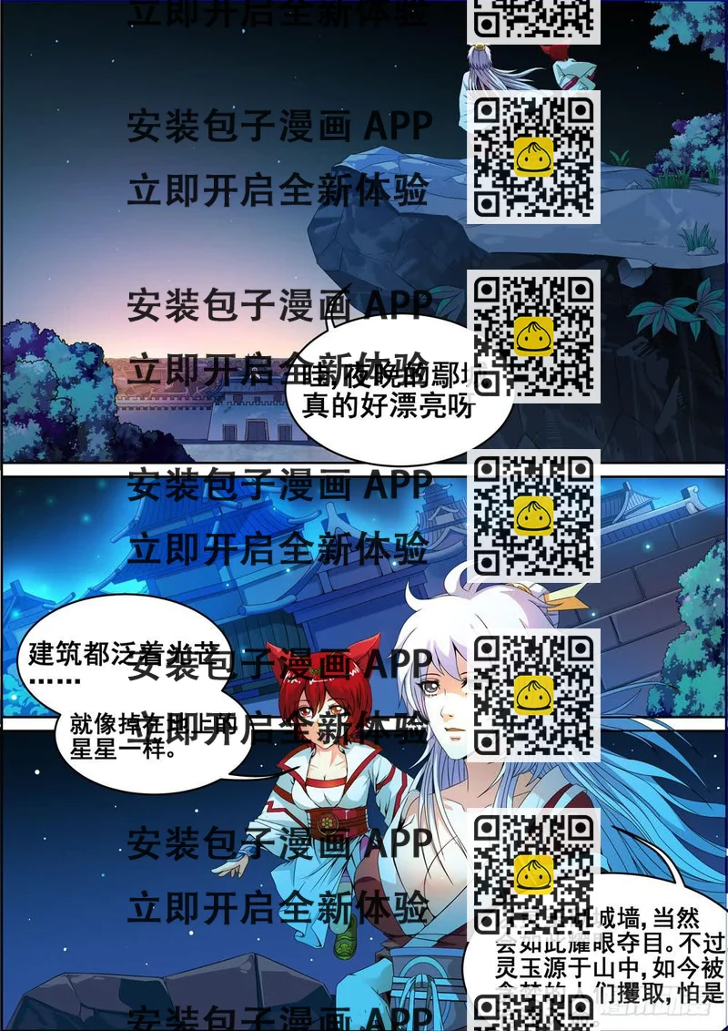 《璇玑录》第三话 第2页