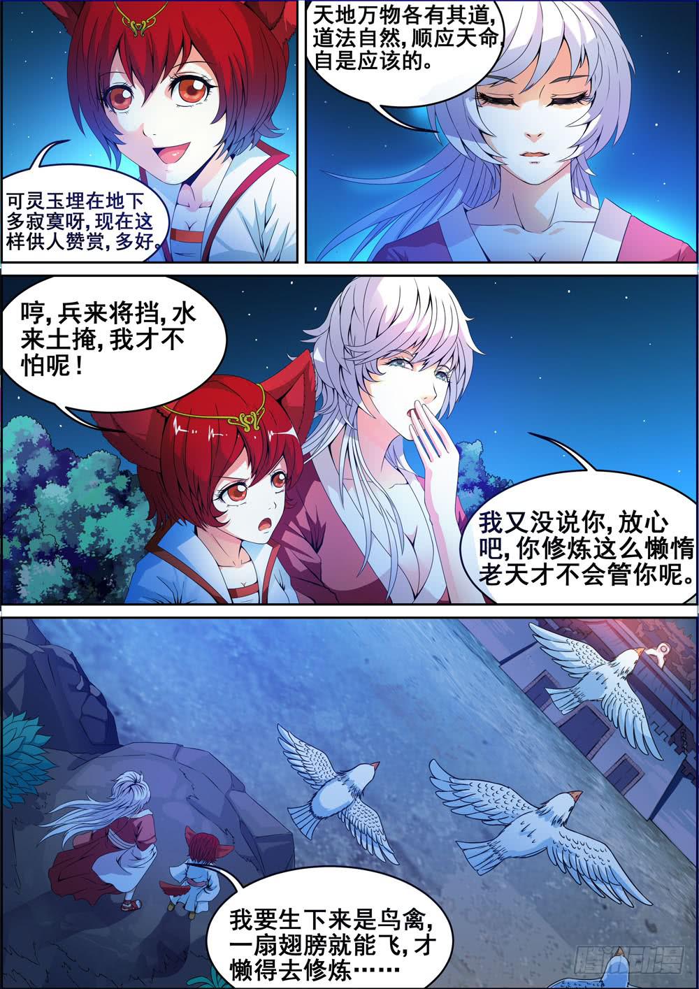 《璇玑录》第三话 第3页