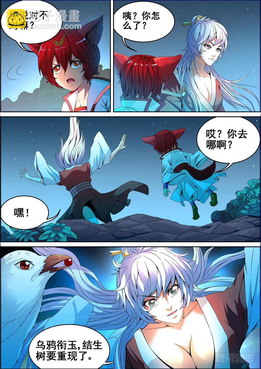 《璇玑录》第三话 第4页