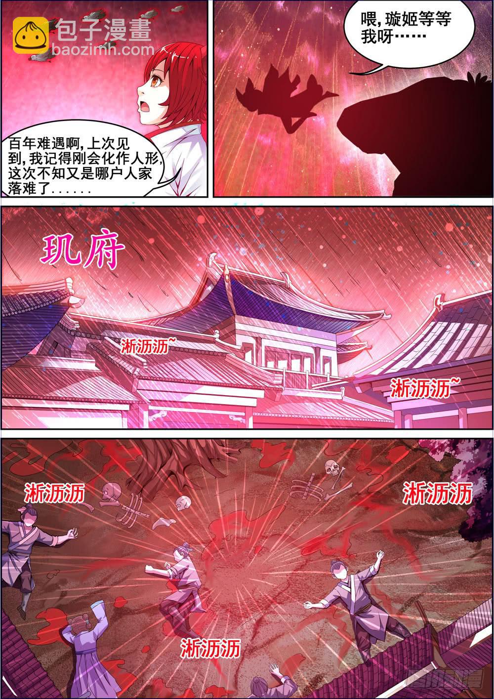 《璇玑录》第三话 第5页