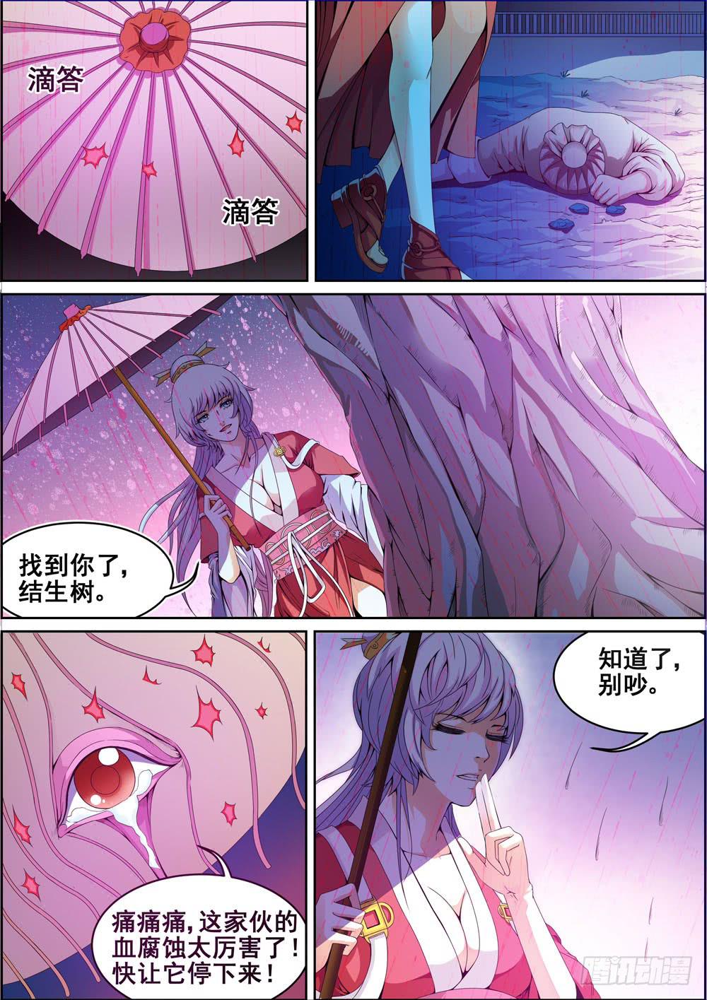 《璇玑录》第三话 第6页
