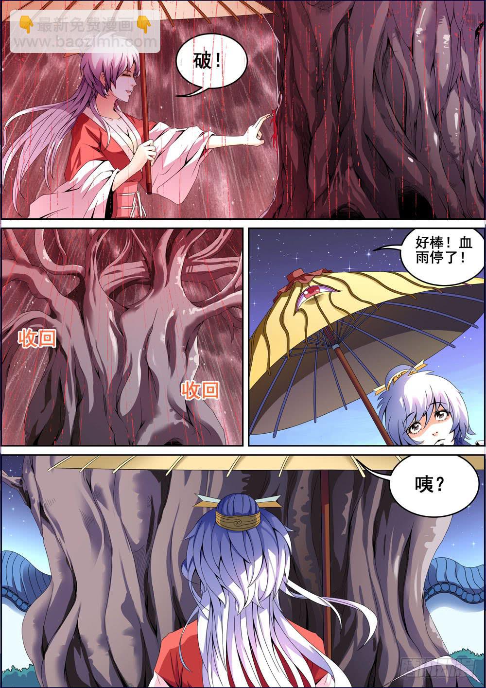 《璇玑录》第三话 第7页