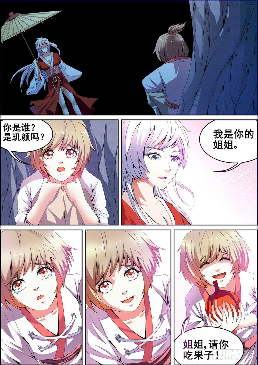 《璇玑录》第三话 第8页