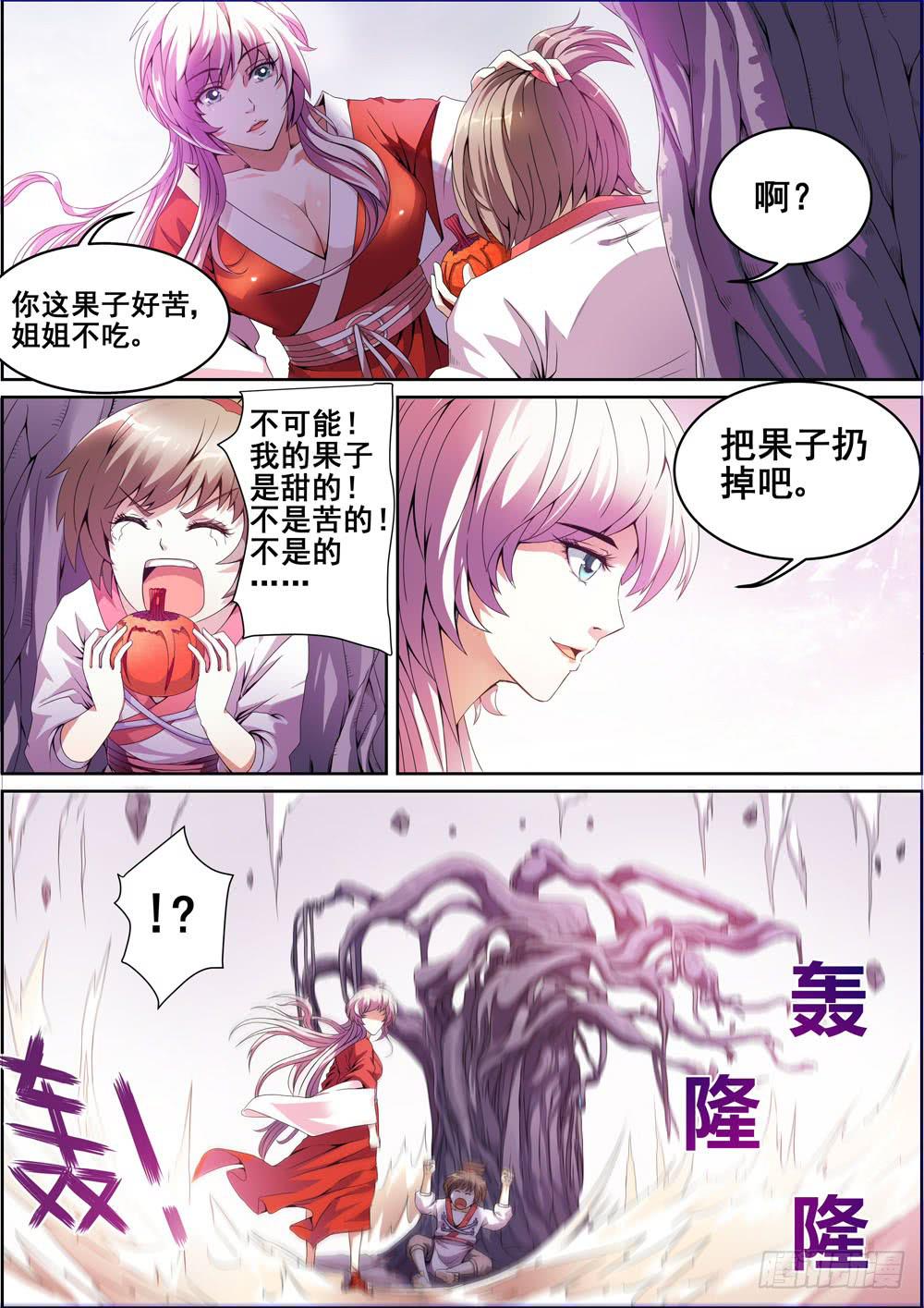《璇玑录》第三话 第9页