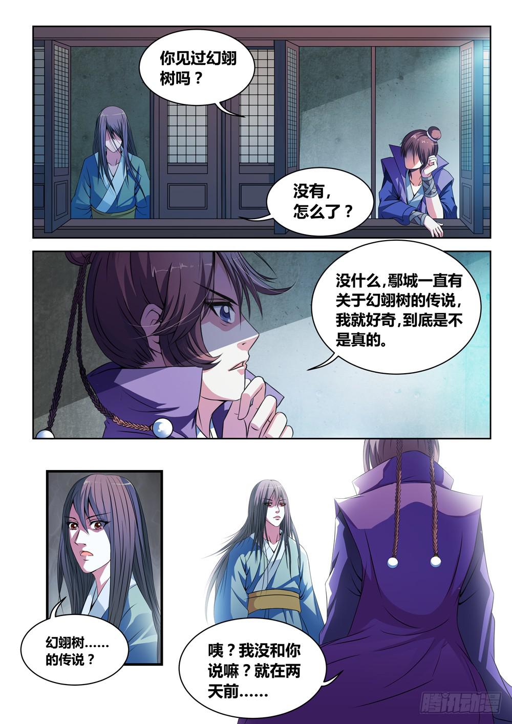《璇玑录》第一话 第10页