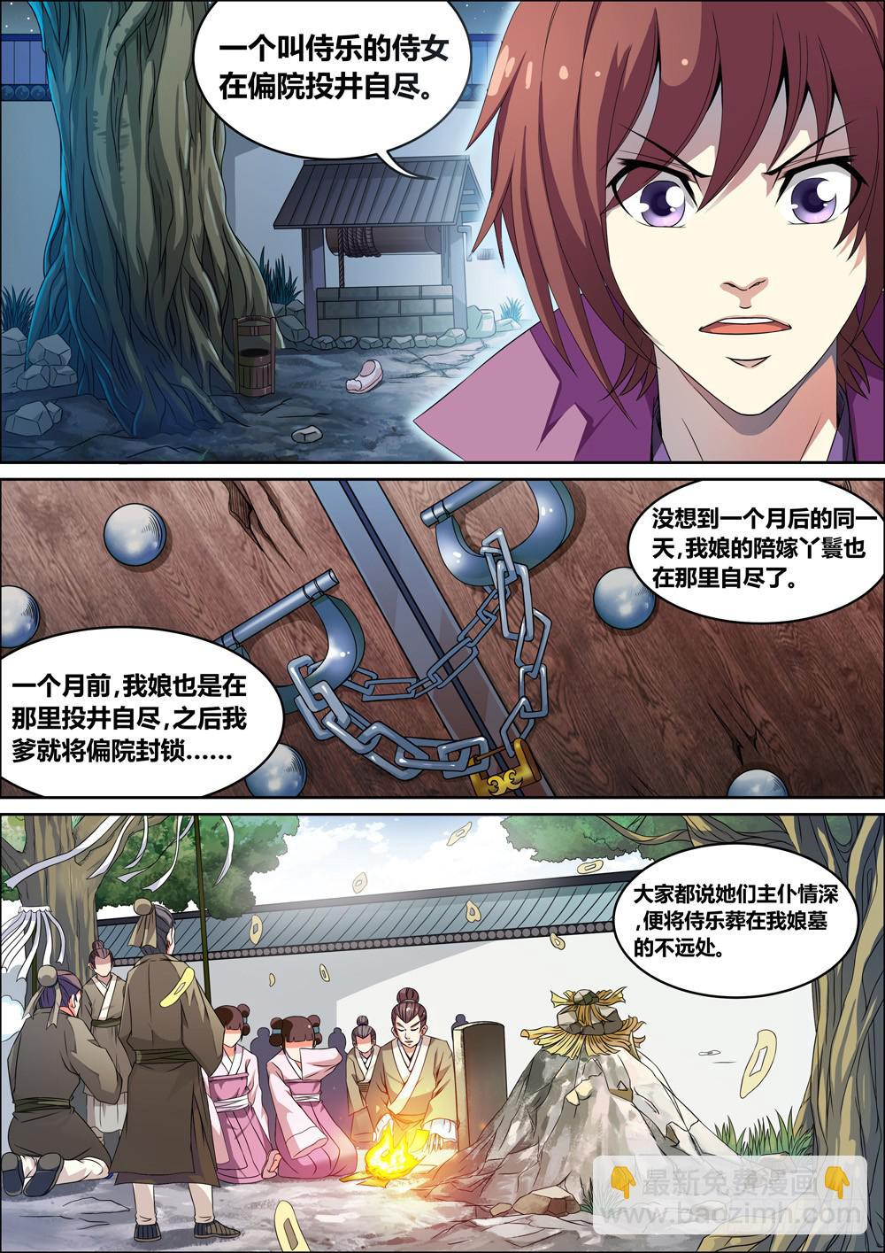 《璇玑录》第一话 第11页
