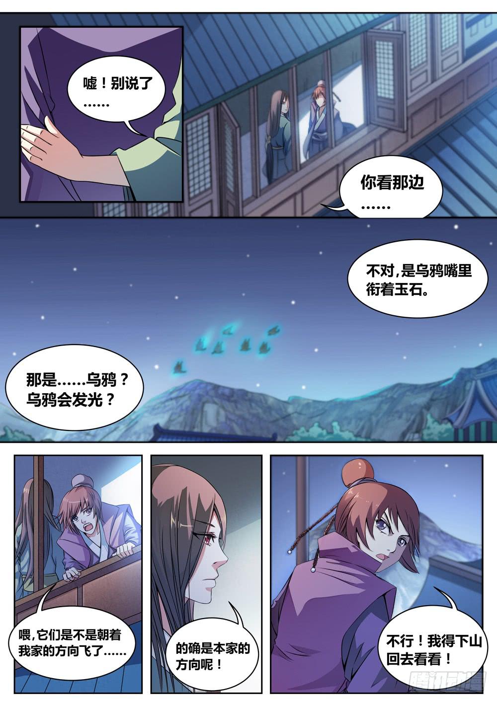 《璇玑录》第一话 第12页