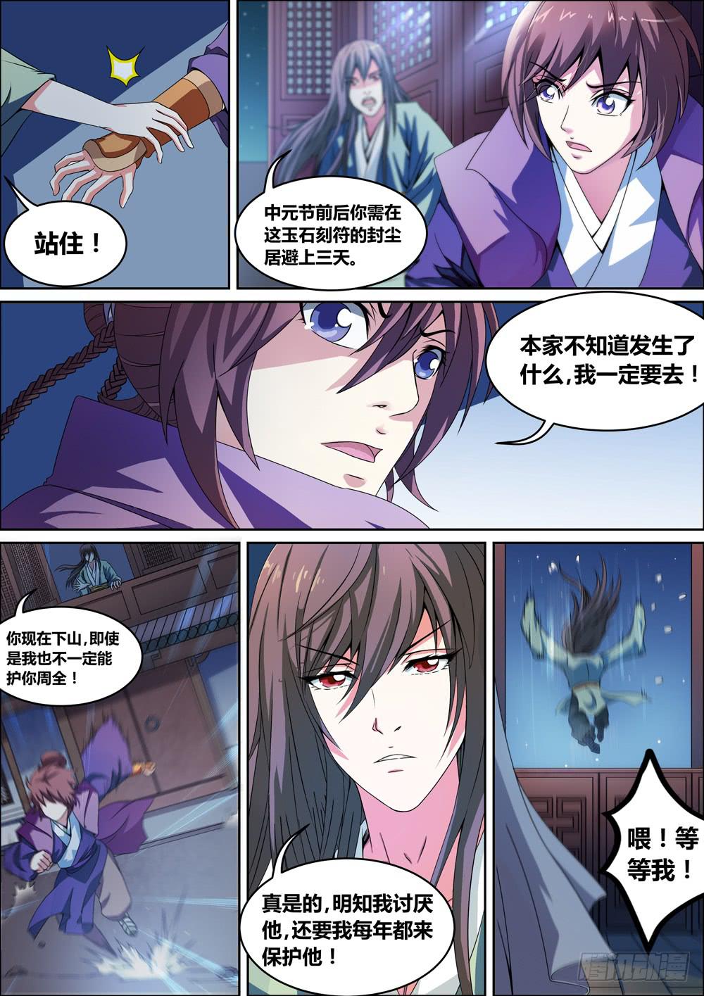 《璇玑录》第一话 第13页