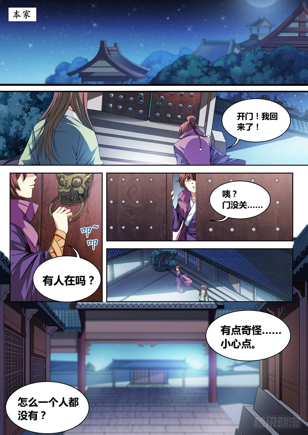 《璇玑录》第一话 第14页