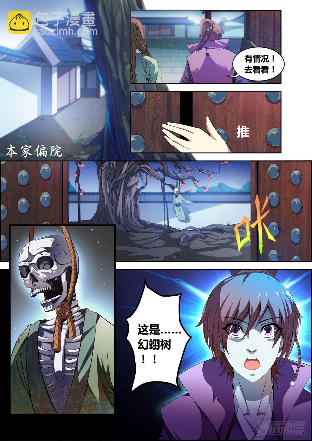 《璇玑录》第一话 第15页