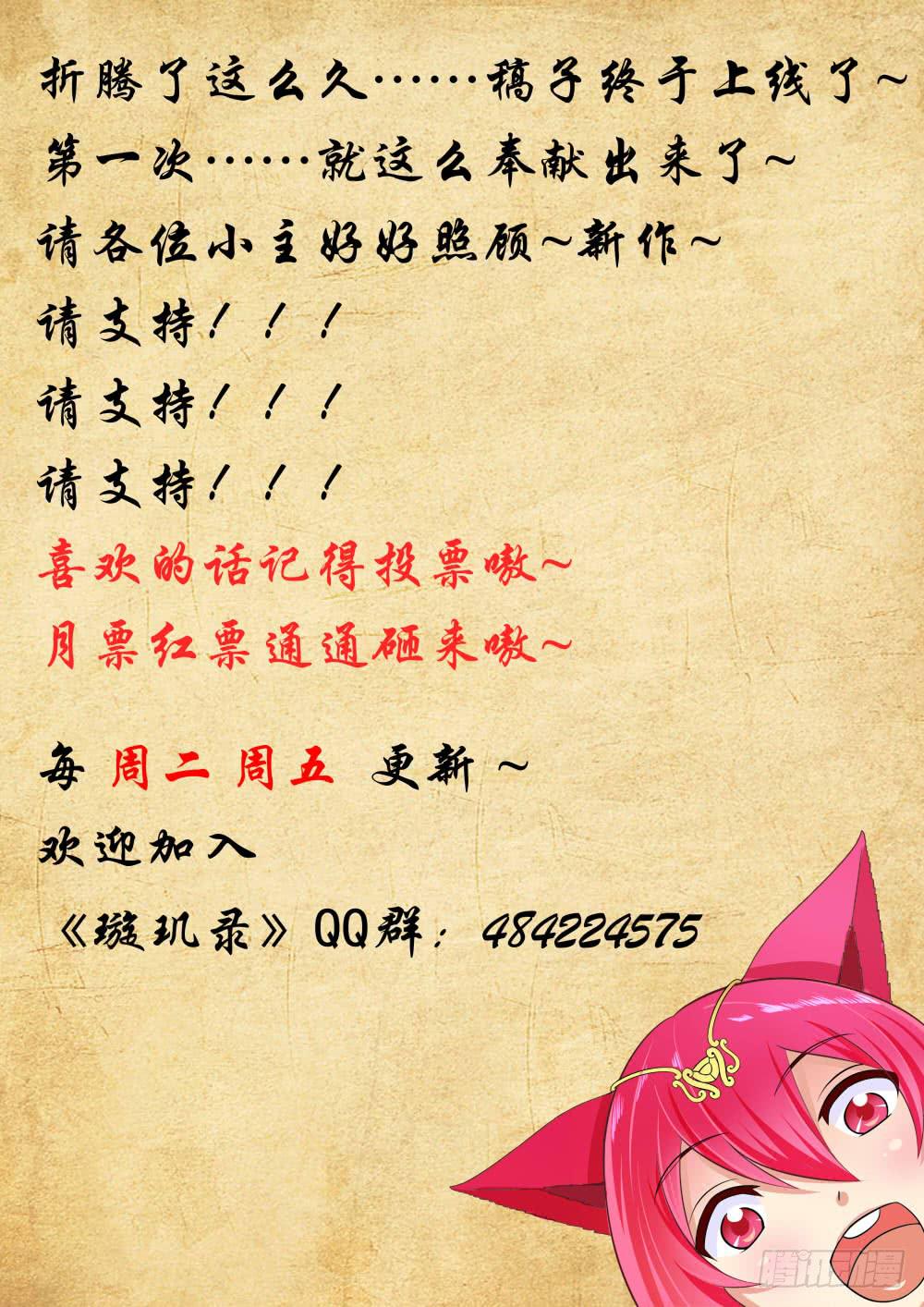 《璇玑录》第一话 第16页