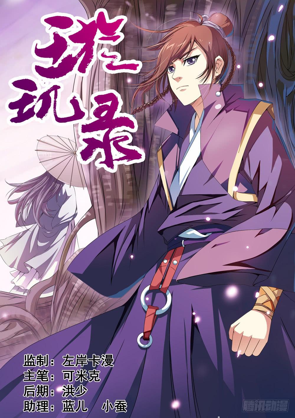 《璇玑录》第一话 第1页