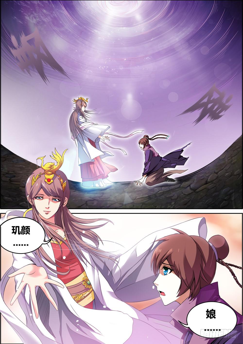 《璇玑录》第一话 第2页