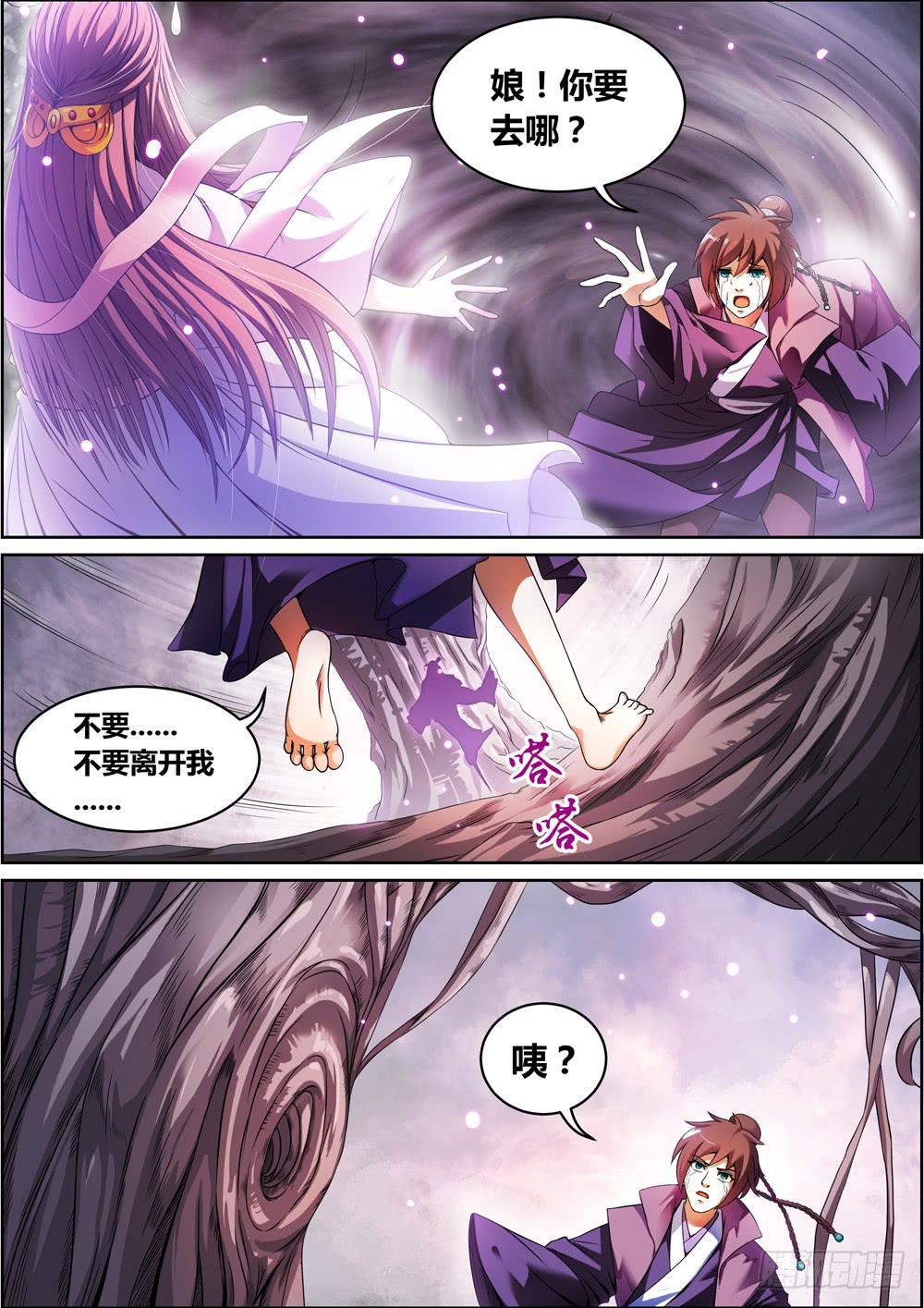 《璇玑录》第一话 第3页