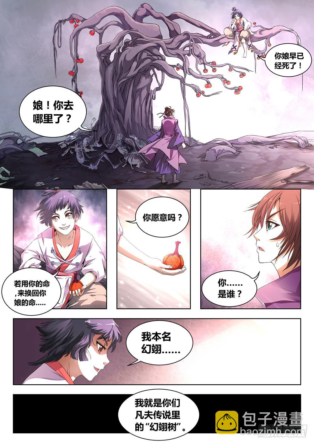 《璇玑录》第一话 第4页