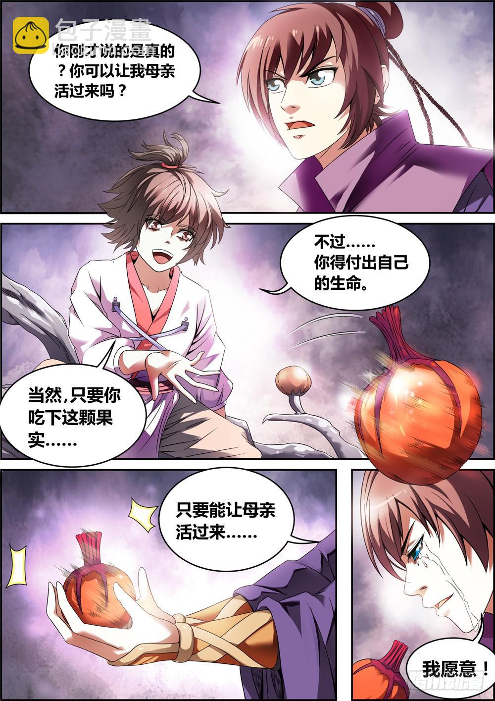 《璇玑录》第一话 第5页