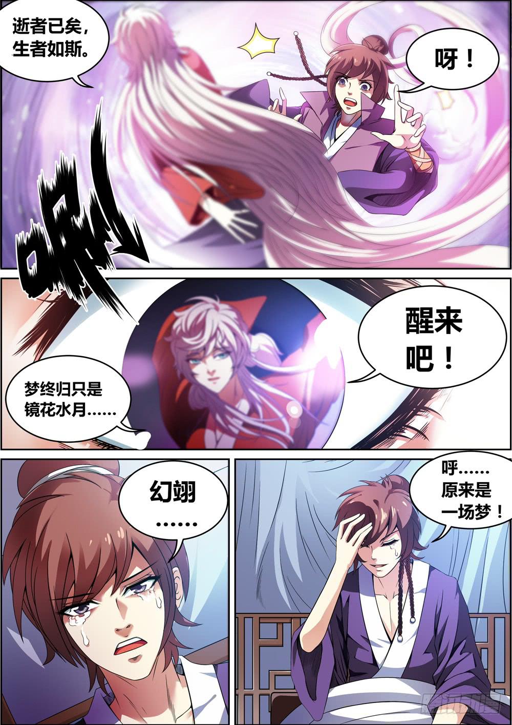 《璇玑录》第一话 第6页