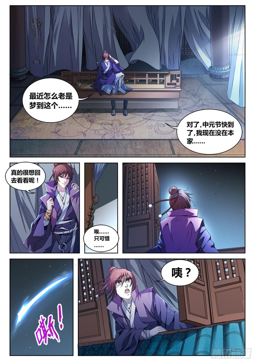 《璇玑录》第一话 第7页