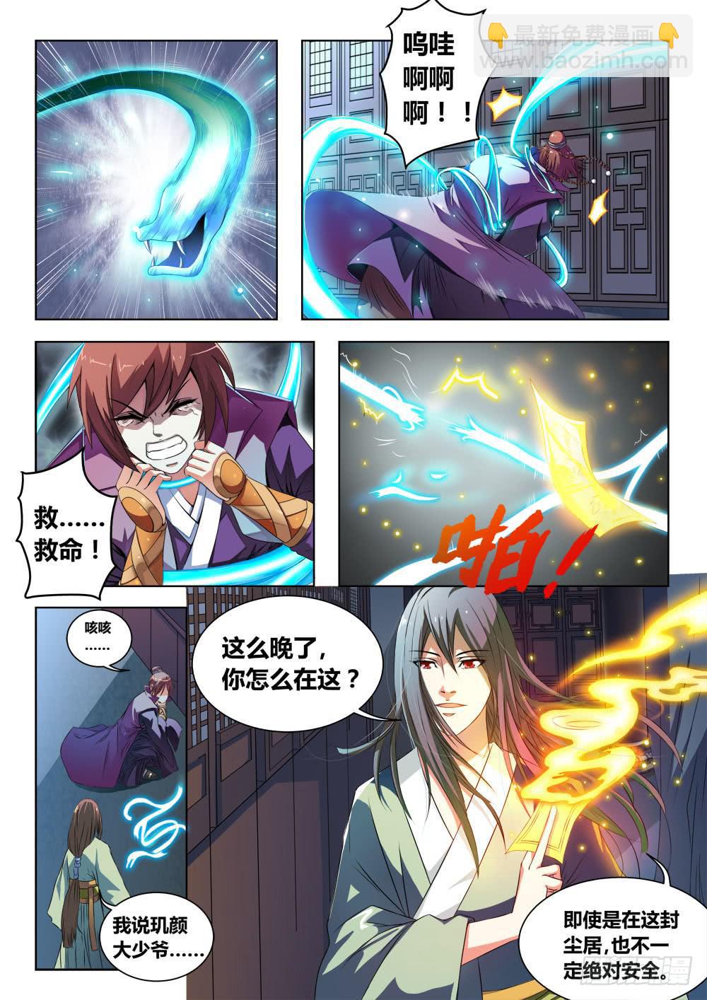 《璇玑录》第一话 第8页