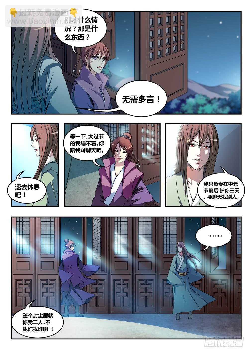 《璇玑录》第一话 第9页