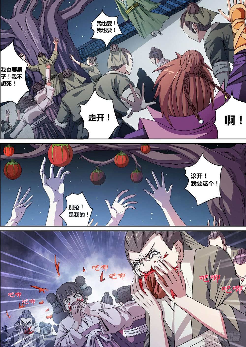 《璇玑录》第二话 第10页
