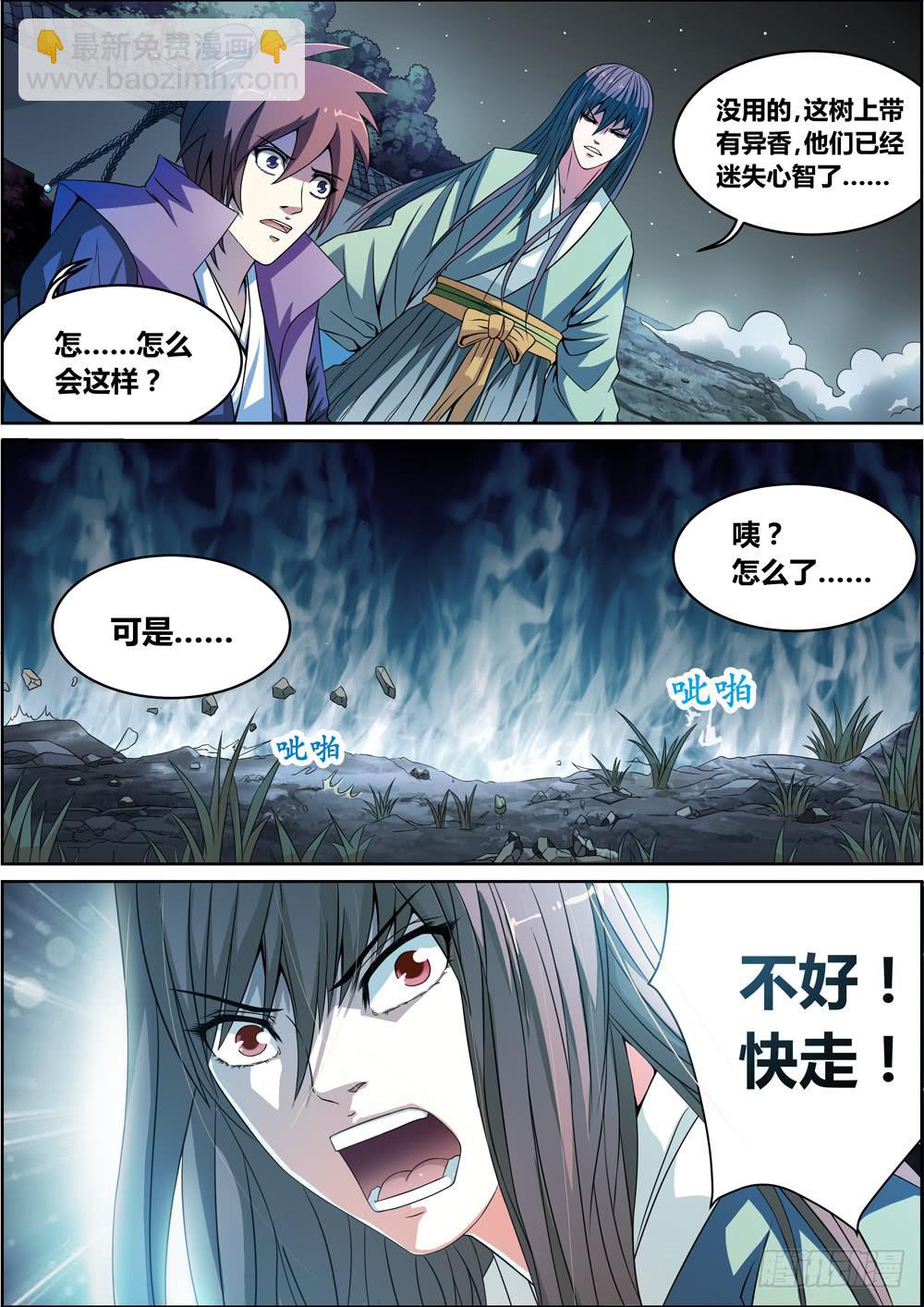 《璇玑录》第二话 第11页