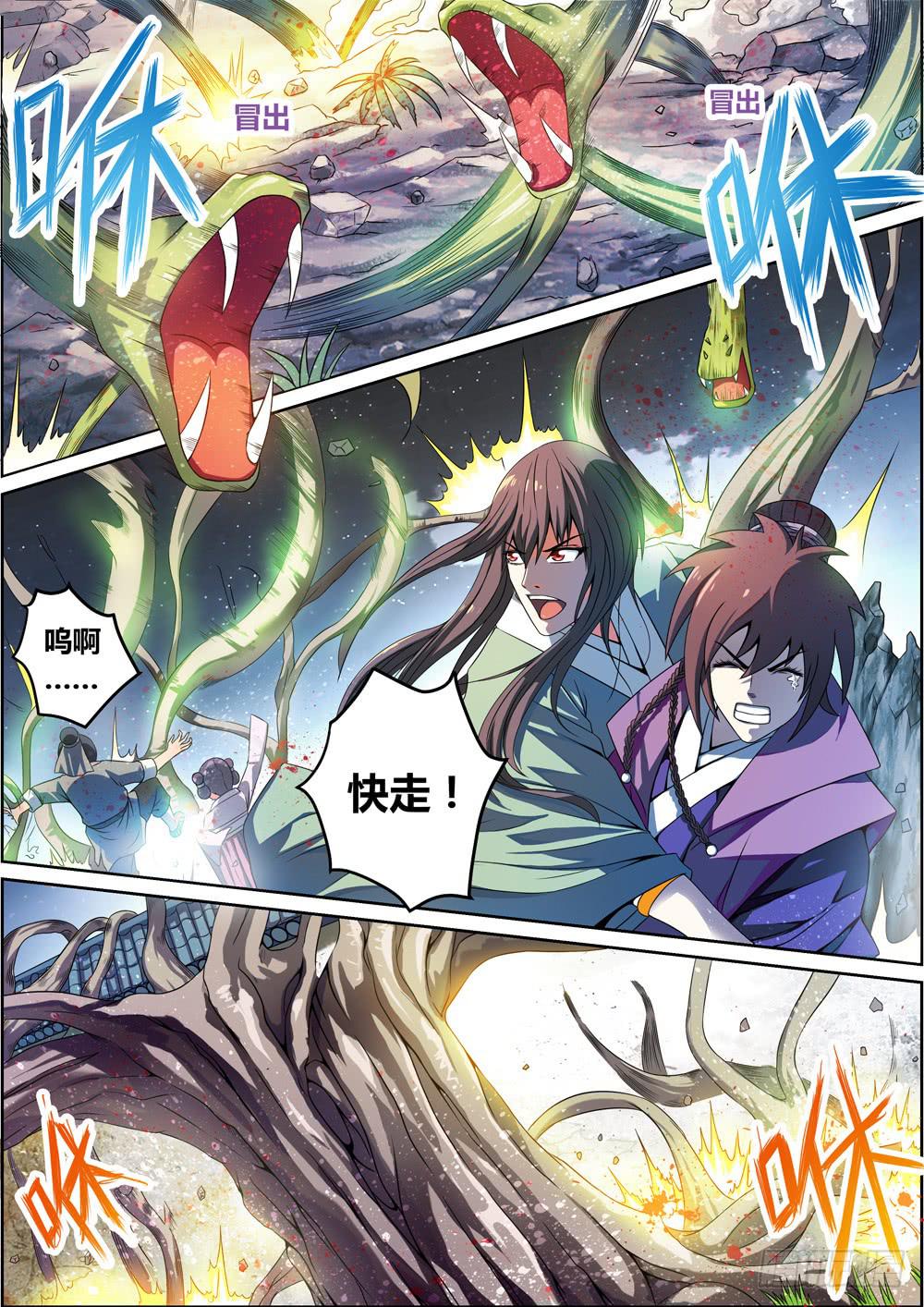 《璇玑录》第二话 第12页