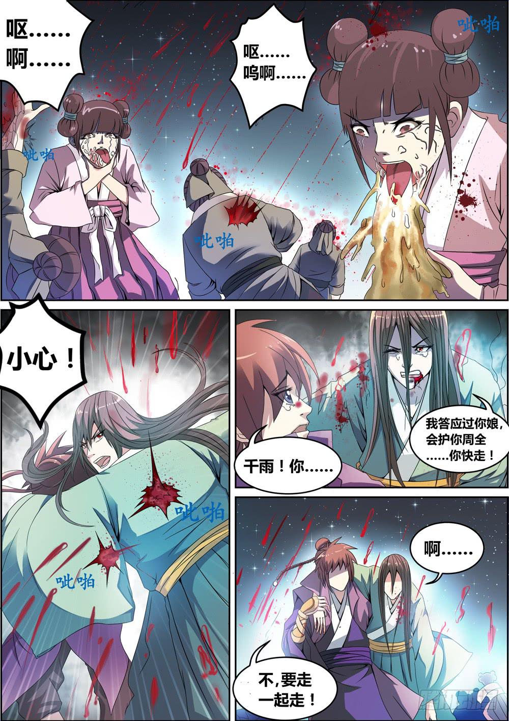 《璇玑录》第二话 第13页