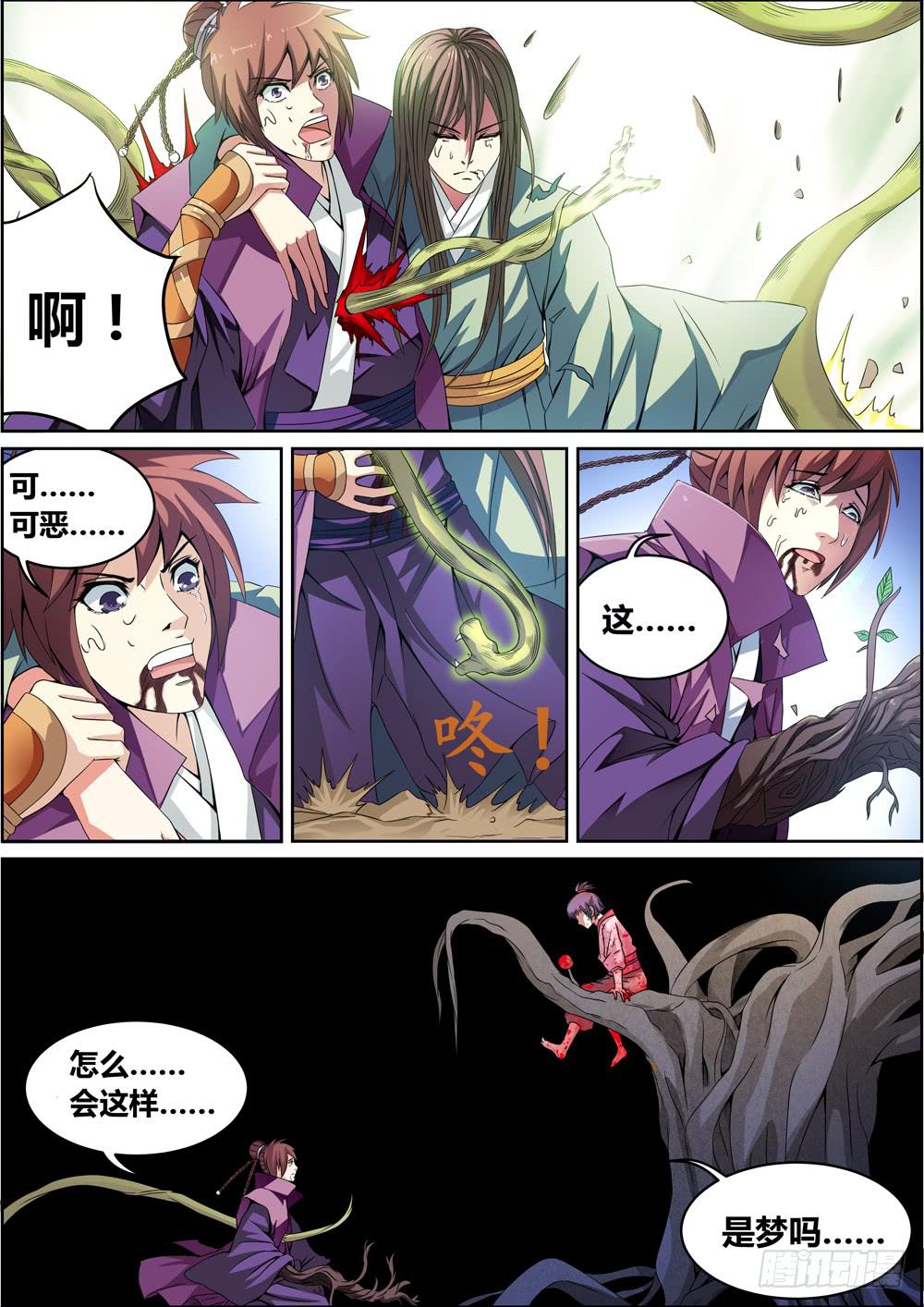 《璇玑录》第二话 第14页