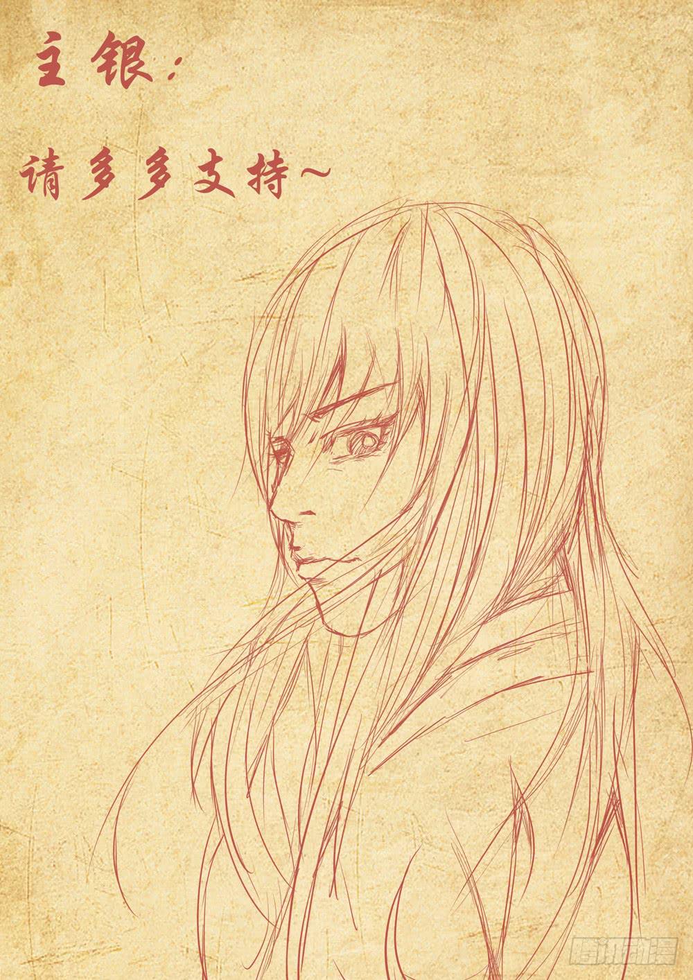 《璇玑录》第二话 第16页